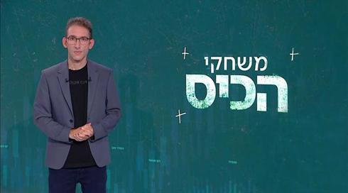 משחקי הכיס | 09.09.21