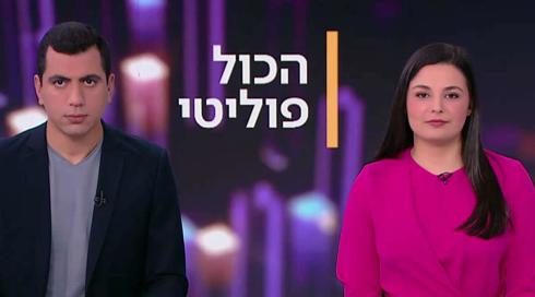 הכול פוליטי | 05.02.22