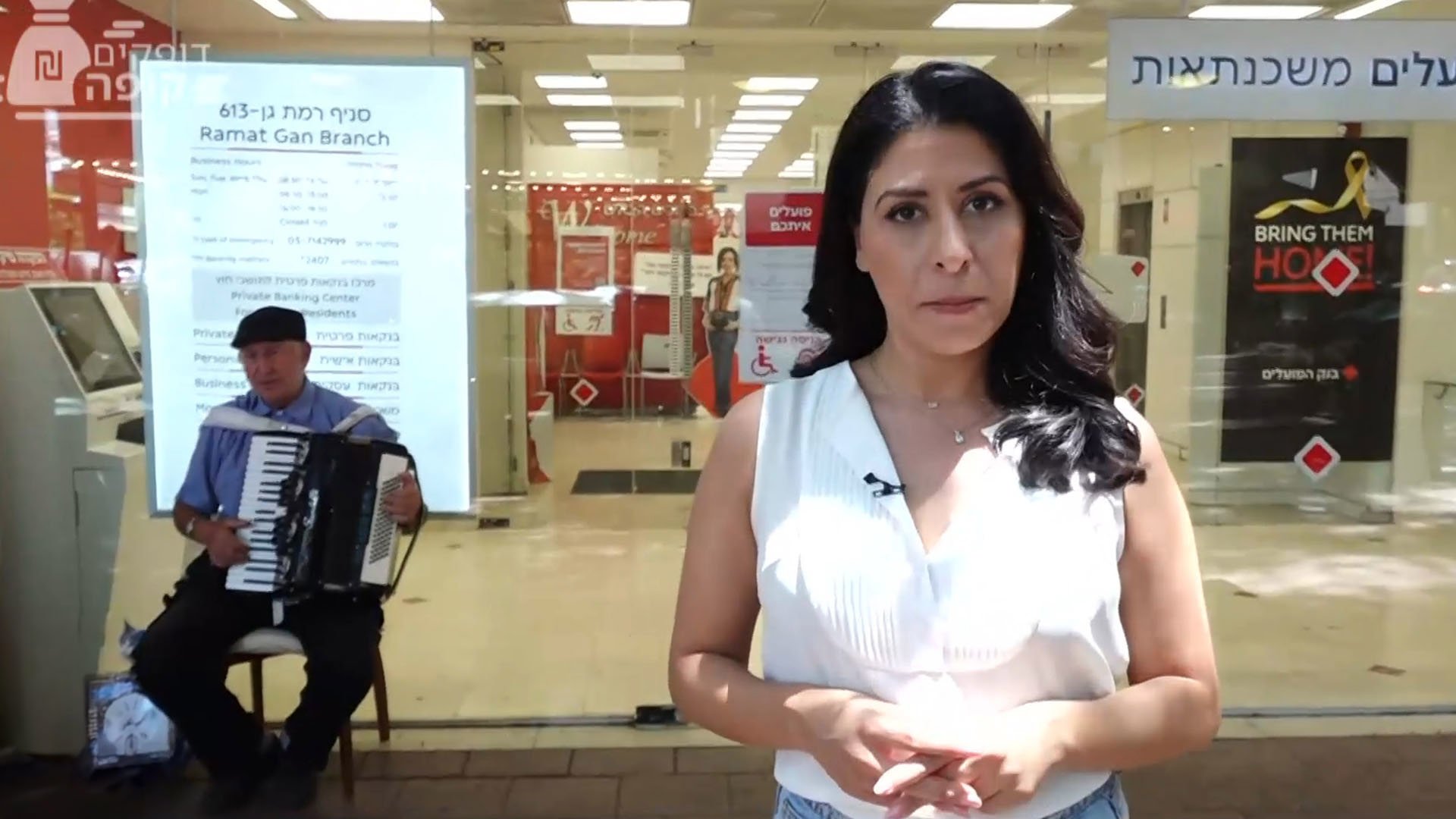 עמלה - על מה ולמה? הבנקים עושים עלינו קופה - הישראלים לא מתמקחים | דופקים קופה