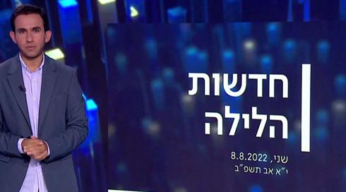 חדשות הלילה | 08.08.22
