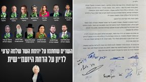 השרים שחתמו על הדחת היועמ"שית