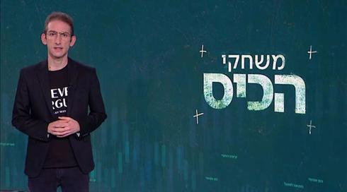 משחקי הכיס | 07.02.21