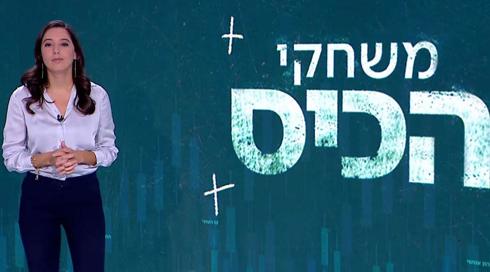 משחקי הכיס | 08.11.21