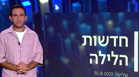 חדשות הלילה | 30.08.22