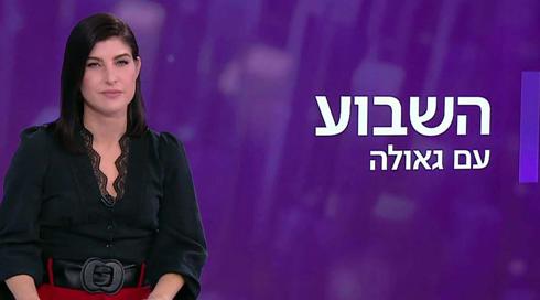 השבוע עם גאולה אבן סער | 18.02.22