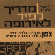 מדריך לפיד לאירופה