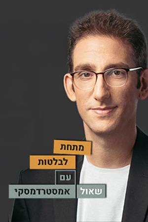 מתחת לבלטות