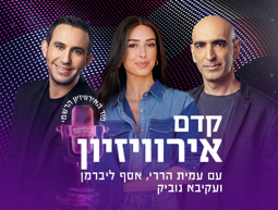 קדם אירוויזיון
