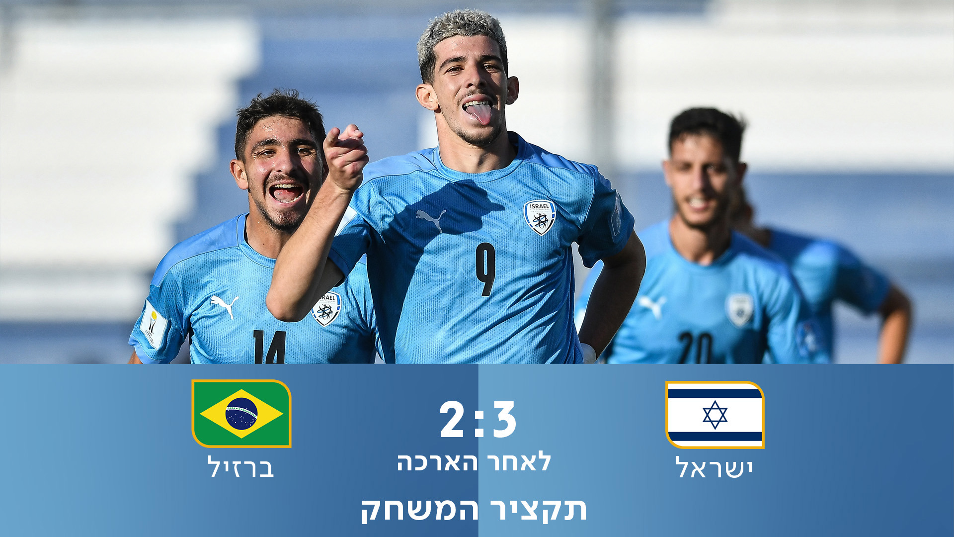 קרדיט: פיפא