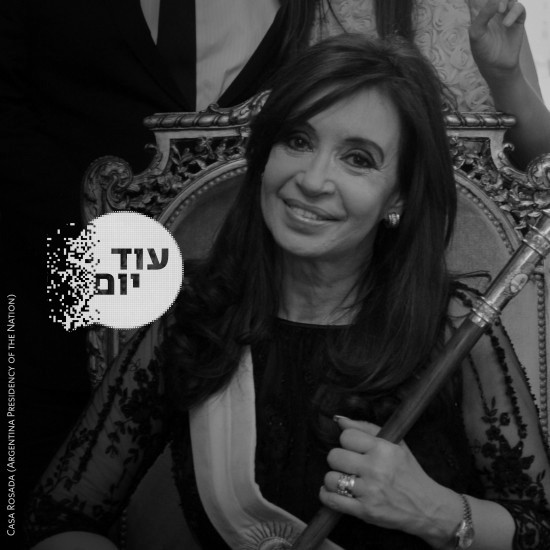 כריסטינה פרננדס דה קירשנר.צילום: ממשלת ארגנטינה cat28570_img935015524.jpg