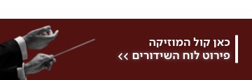 קול המוזיקה באנר