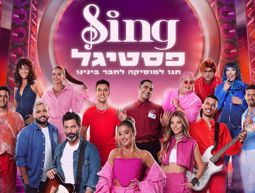 כרזת המופע "Sing פסטיגל", בשנה שעברה