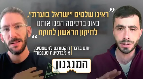 המנגנון יותם ברגר