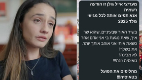 התארגנות לקריאות גנאי נגד טאיסיה זמולוצקי בהופעה של אייל גולן