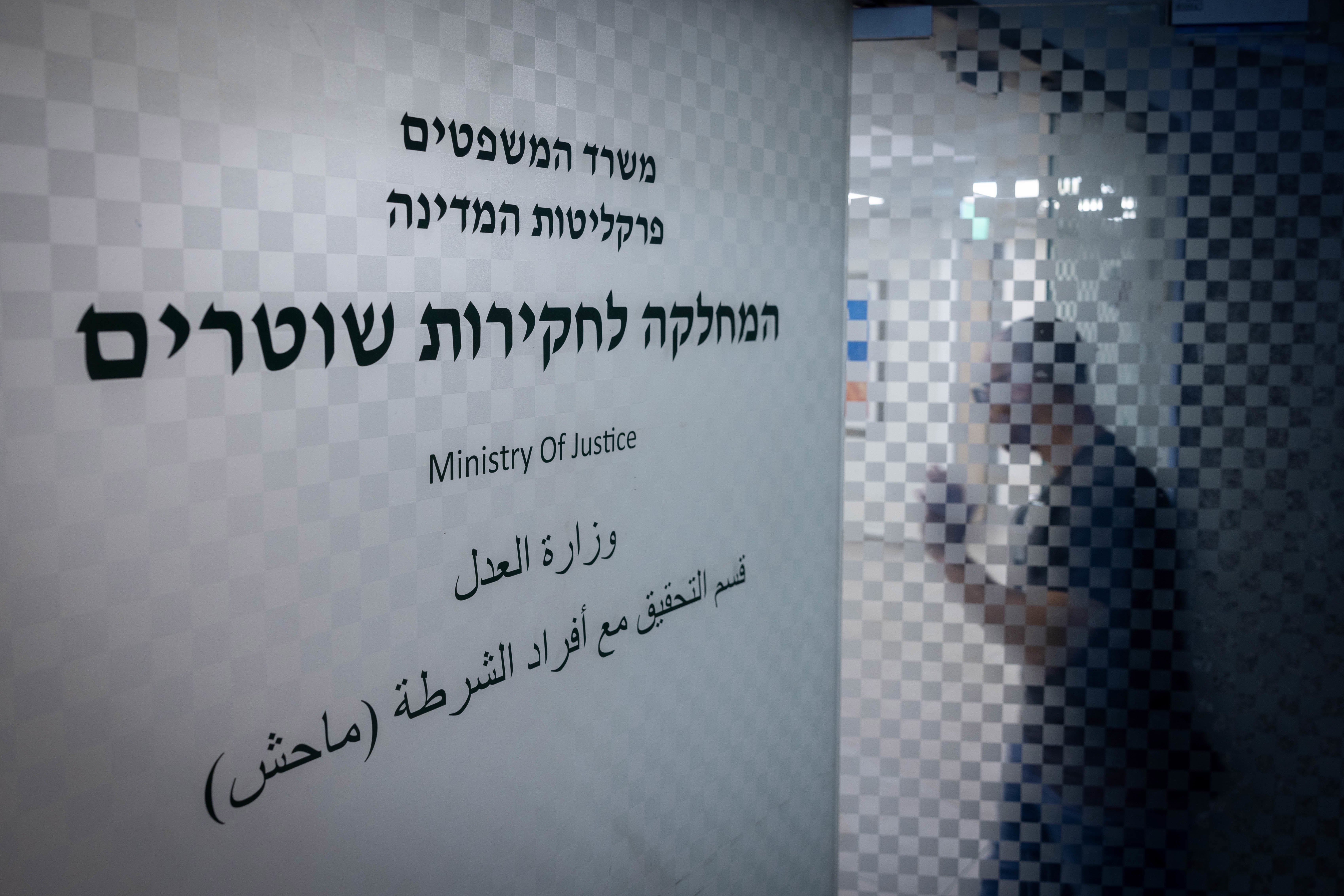 מח"ש