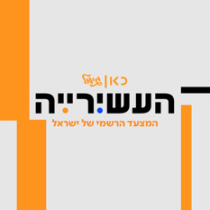 ריבועית העשירייה