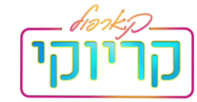 קארפול קריוקי