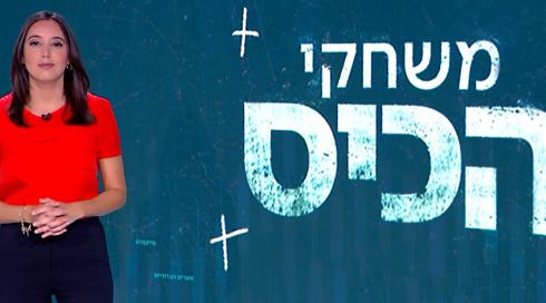 משחקי הכיס | 07.06.22