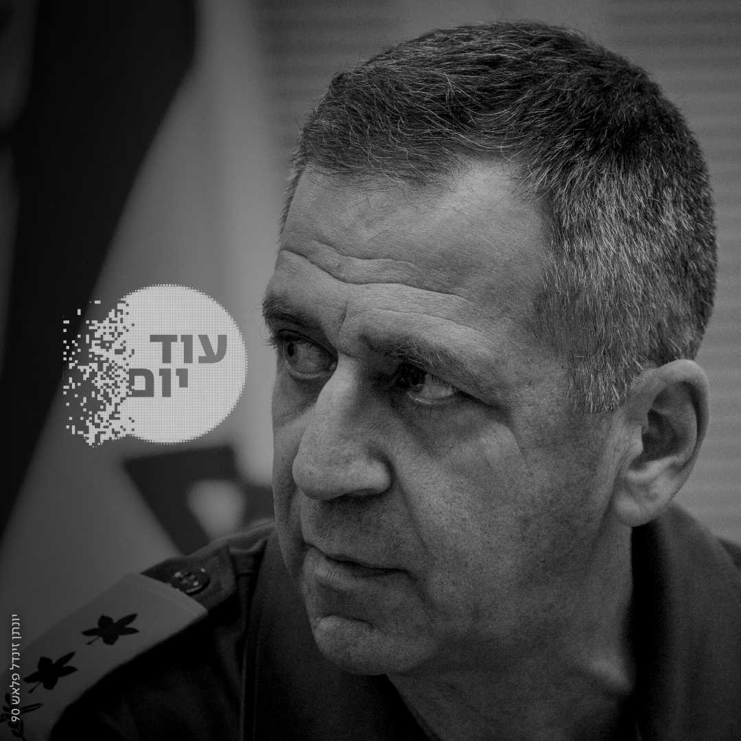 רא"ל אביב כוכבי.צילום: יונתן זינדל, פלאש 90 cat25923_img427555006.jpg