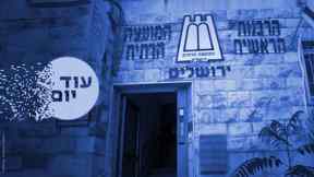 הרבנות הראשית