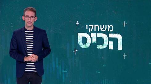 משחקי הכיס | 08.06.21