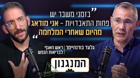 המנגנון בריאות הנפש