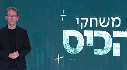 משחקי הכיס | 30.12.21
