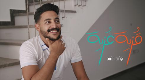 قربة غربة الحلقة 4