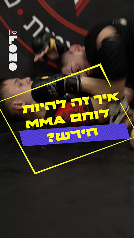 לוחם MMA חירש.לוחם MMA חירש