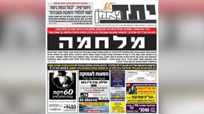 שער "יתד נאמן" נגד גיוס חרדים