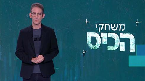 משחקי הכיס | 17.10.21