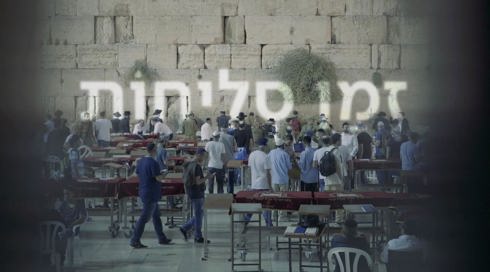 זמן סליחות