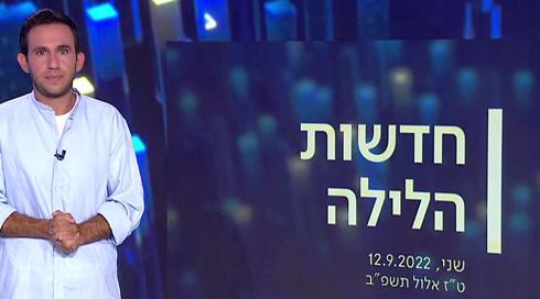 חדשות הלילה | 12.09.22