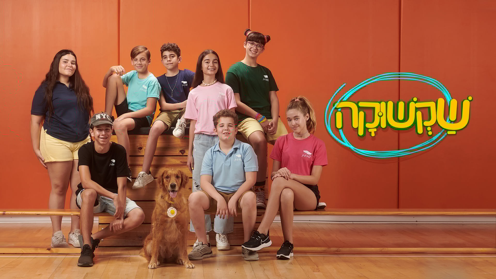 שקשוקה  3 - אמת או חובה