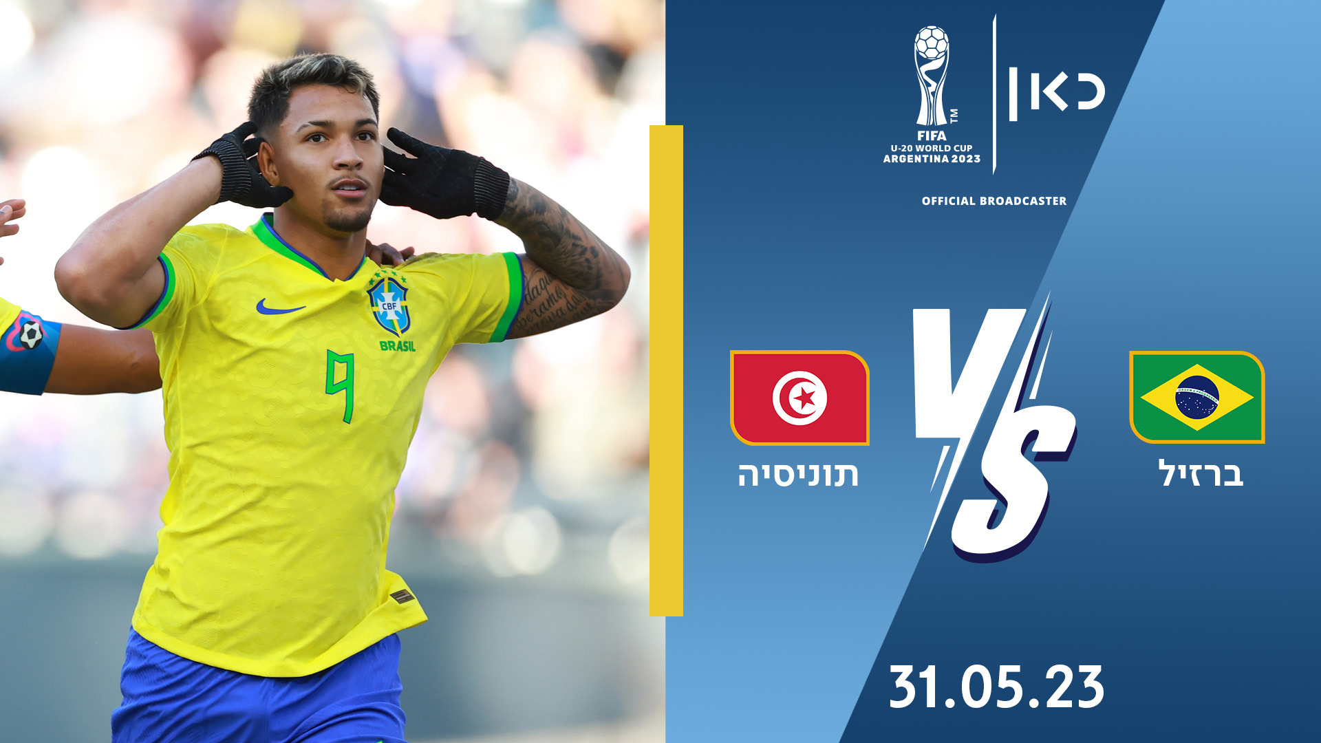 ברזיל תוניסיה 31.05.23 משחק מלא