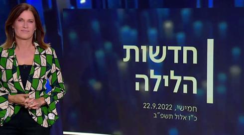חדשות הלילה | 22.09.22