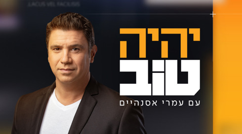 יהיה טוב עונה 3