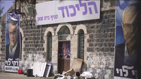 הפסד ליכודי