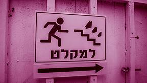 שלט למקלט