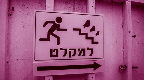 שלט למקלט
