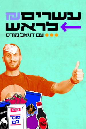 עשרים לראש