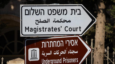 קלדנית בבית משפט חשודה בהדלפת מידע מסווג בפרשת חשיפת הסוכן