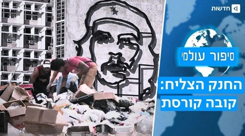 המהלך של טראמפ שחנק מדינה שלמה: כך קרס המבצר הקומוניסטי האחרון