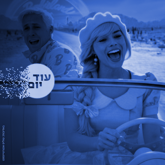 ברבי.שלומי אשר Squer 550 Blue (18)