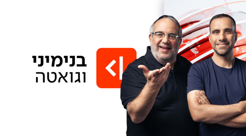 בנימיני וגואטה
