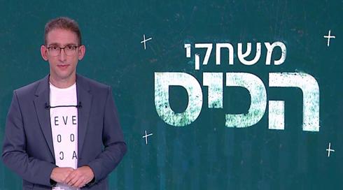 משחקי הכיס | 13.01.22
