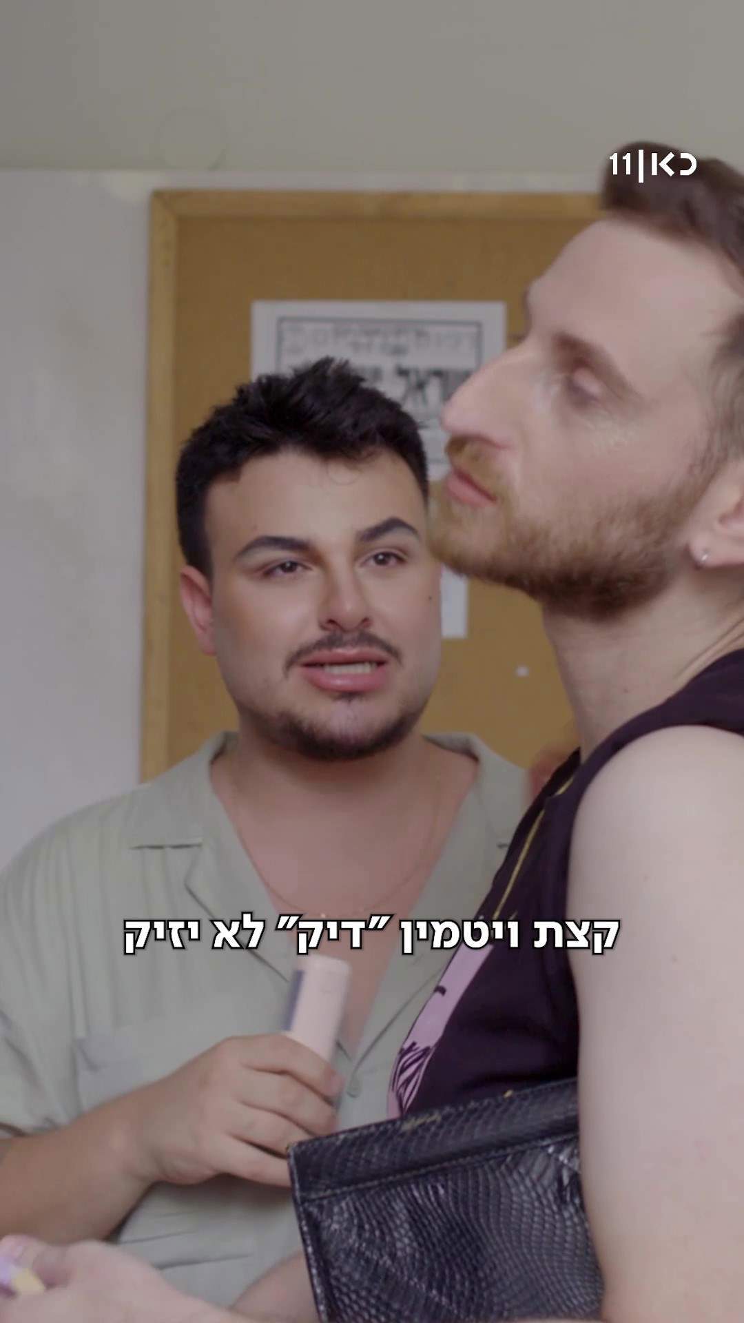 מיס פטל | מי זאת? הצצה לפרק 3.כאן 11