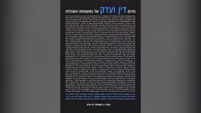 מודעה שקוראת למניעת הקמת ועדת חקירה ממלכתית