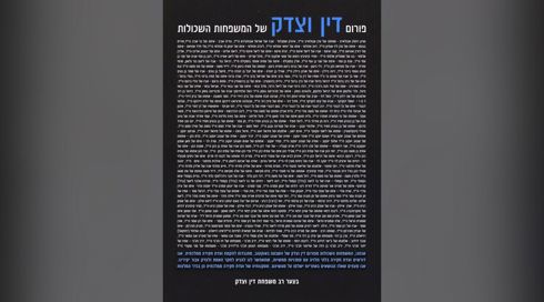"גורם צער בלתי יתואר": המודעה שהכעיסה משפחות שכולות