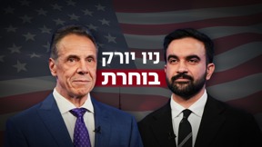 ניו יורק בוחרת: המועמדים זוהרן ממדאני ואנדרו קואומו